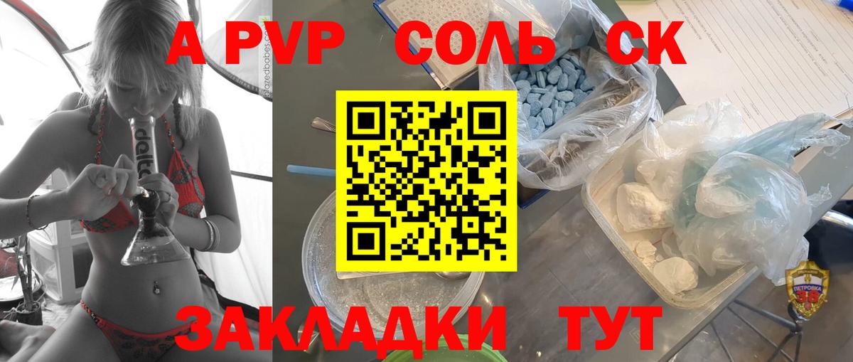 APVP СК КРИС  Вход с VPN  Сухой Лог  APVP Соль  Alfa_PVP Соль 