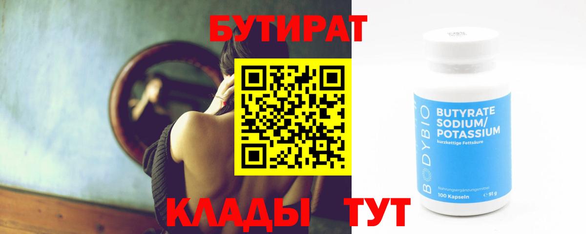 БУТИРАТ BDO 33%  Вход с VPN  Сухой Лог 