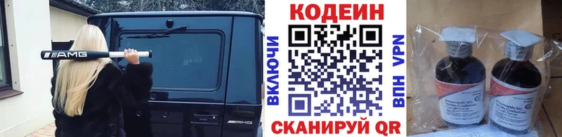 Кодеиновый сироп Lean напиток Lean (лин)  дарнет шоп  ссылка на мегу ONION  Сухой Лог 
