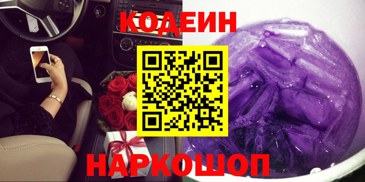 Кодеин Purple Drank Сухой Лог