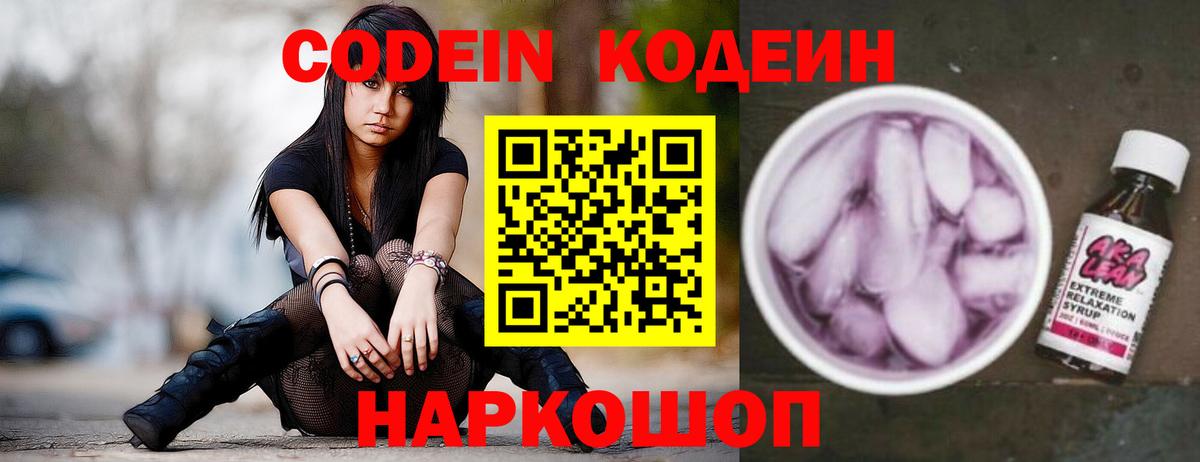 Сухой Лог  Codein напиток Lean (лин)  Вход с VPN  Codein Purple Drank 