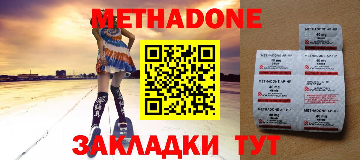 МЕТАДОН methadone Сухой Лог